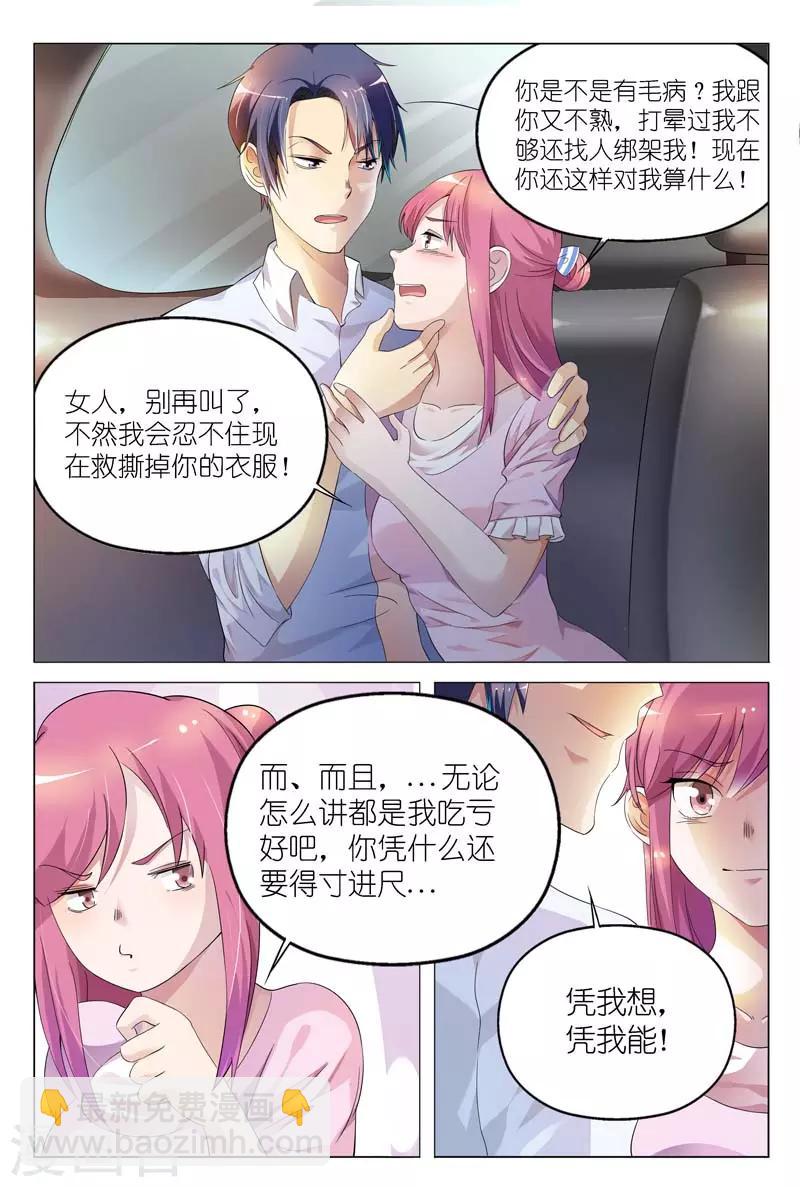 第3话 不准再叫我变态-第3话