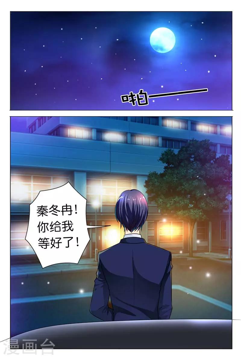 第23话 白慕寒我要宰了你-第23话