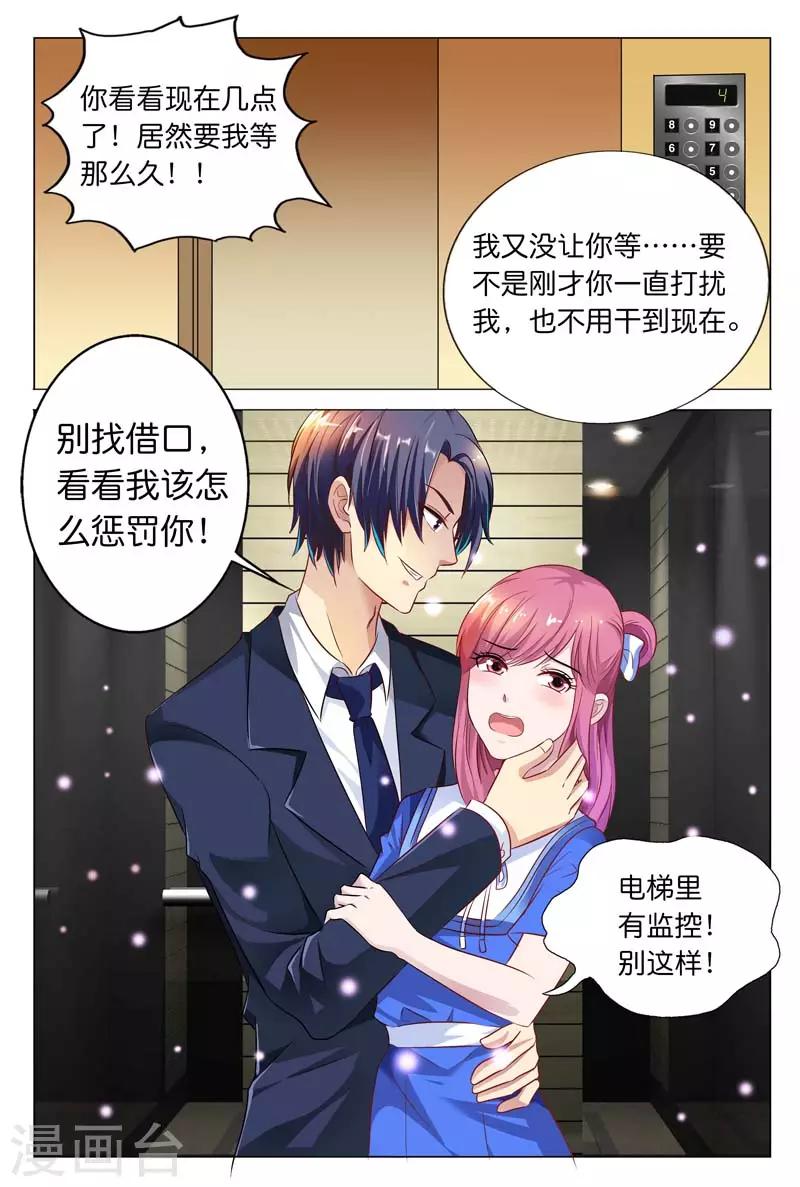 第23话 白慕寒我要宰了你-第23话