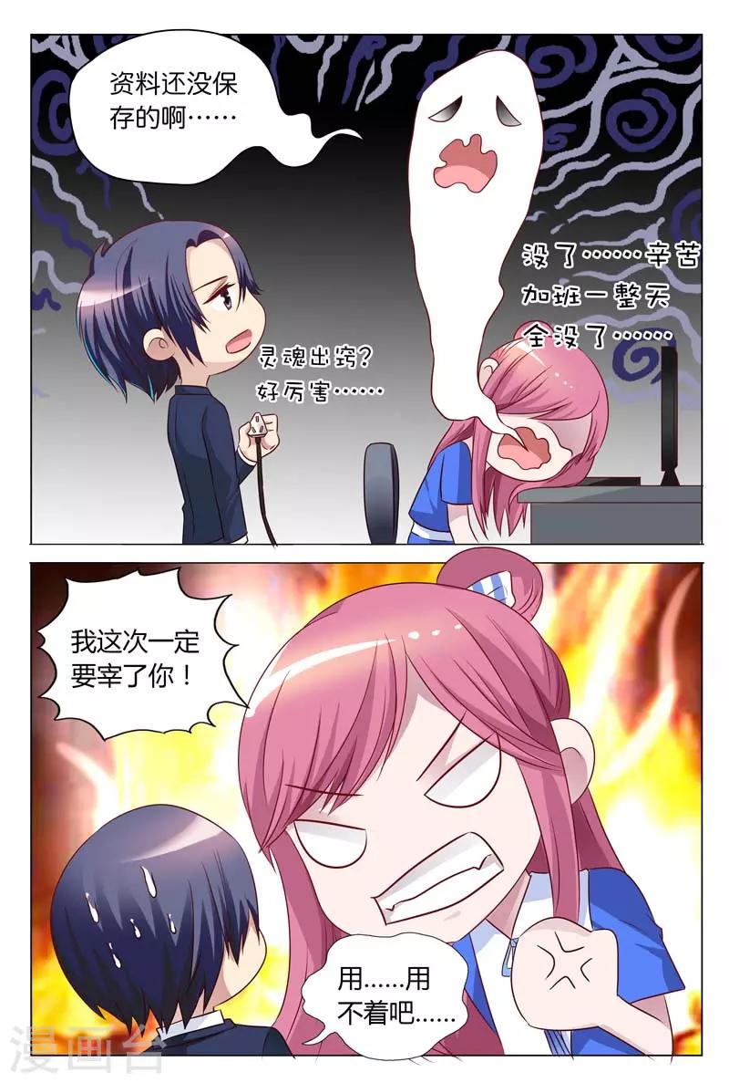 第23话 白慕寒我要宰了你-第23话