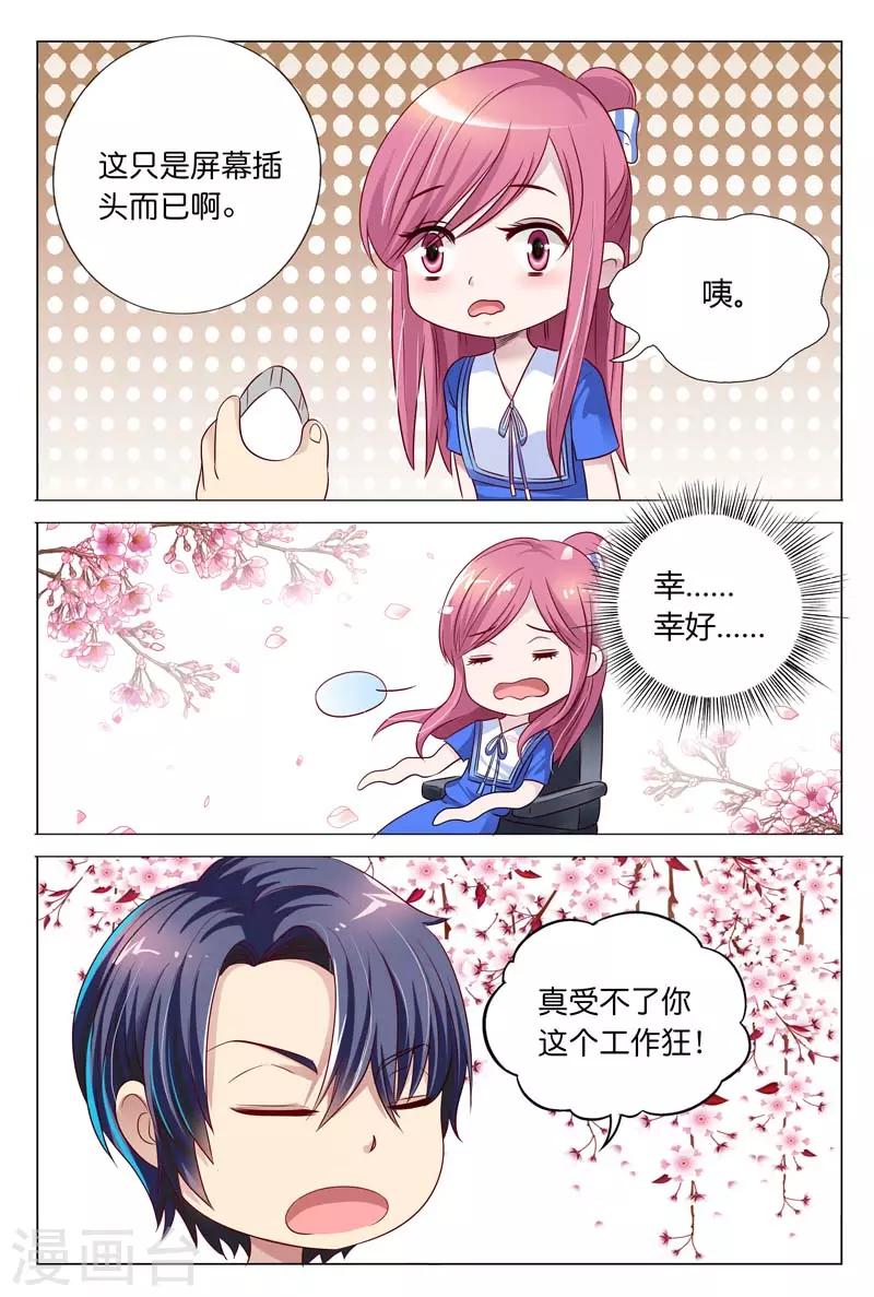 第23话 白慕寒我要宰了你-第23话