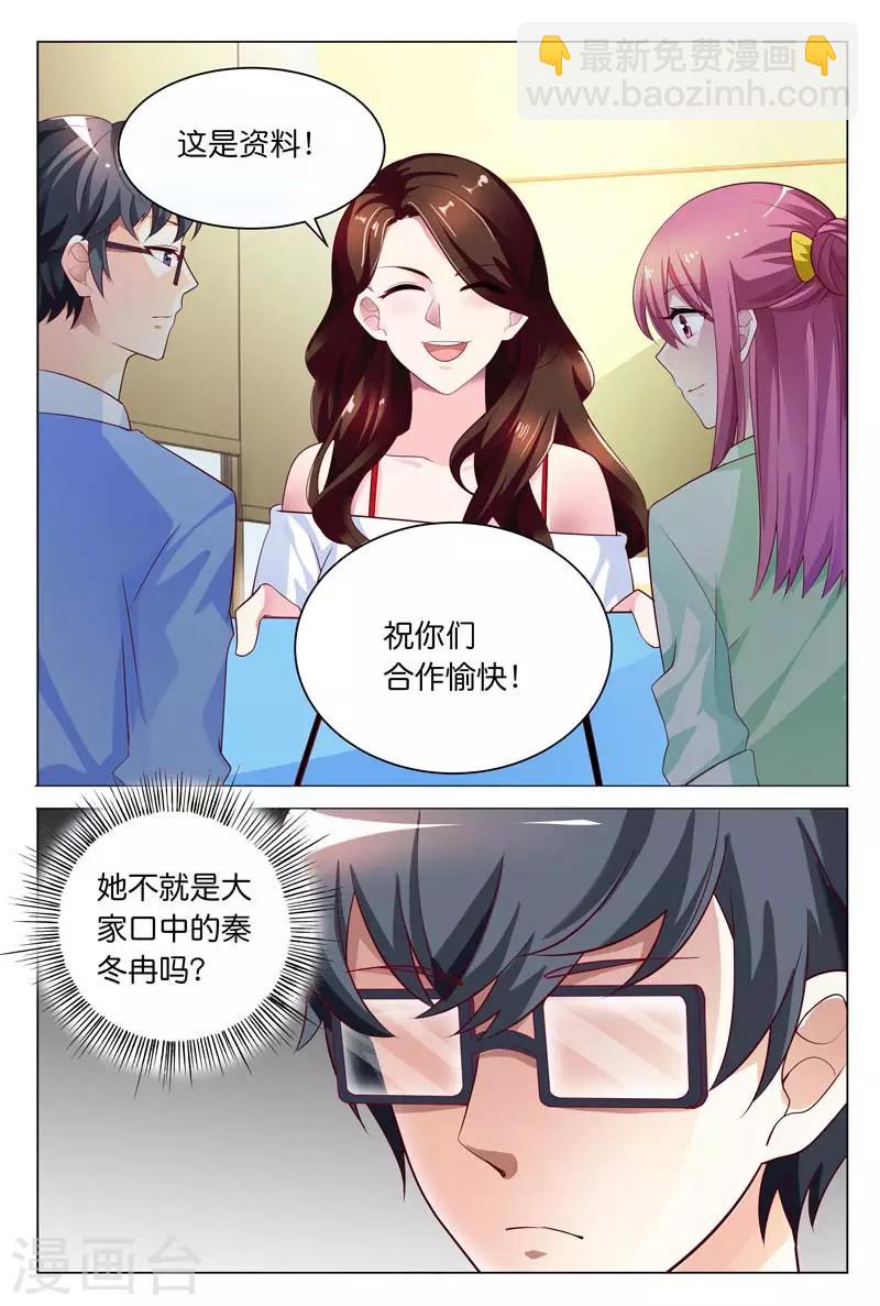 第25话 所有人都认为我只能靠总裁-第25话