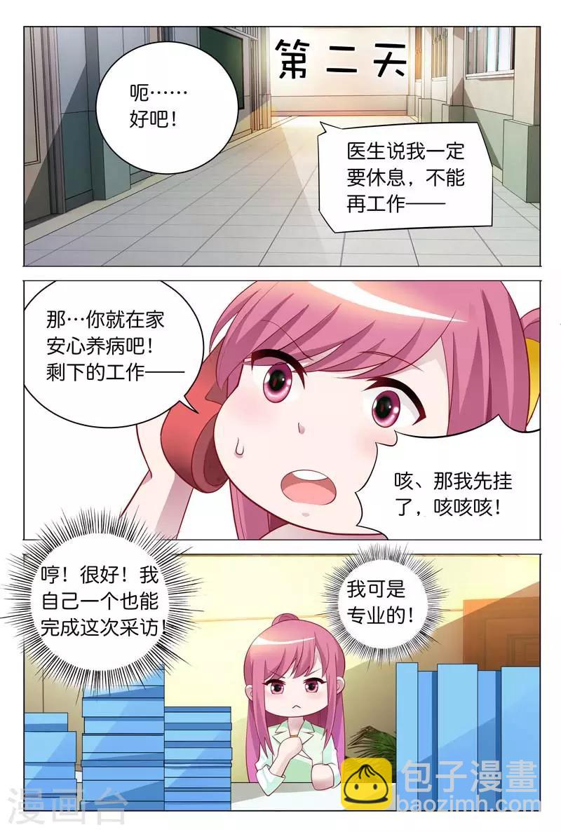 第25话 所有人都认为我只能靠总裁-第25话