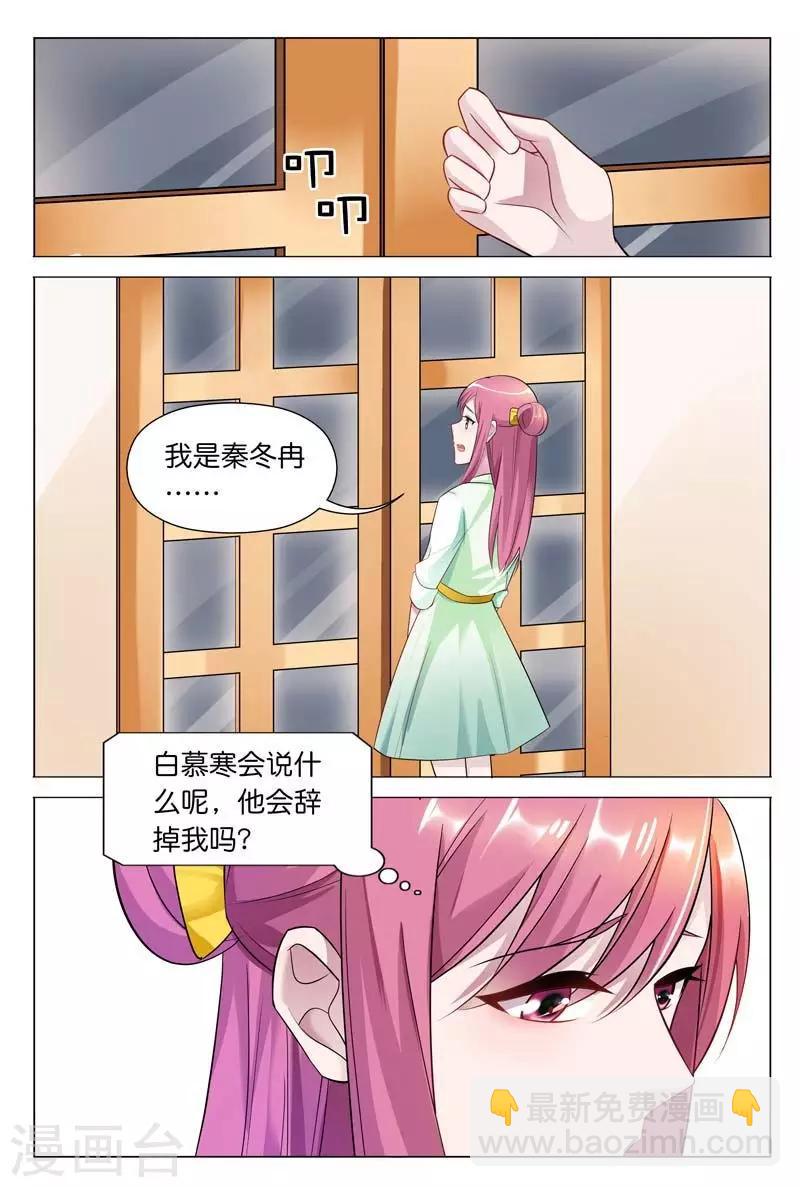 第31话 我正打算劝退秦冬冉-第31话
