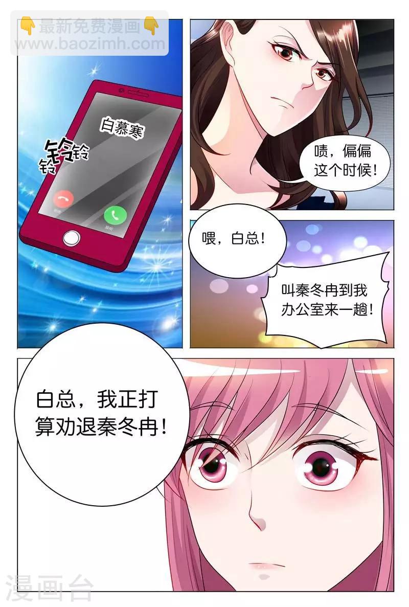 第31话 我正打算劝退秦冬冉-第31话