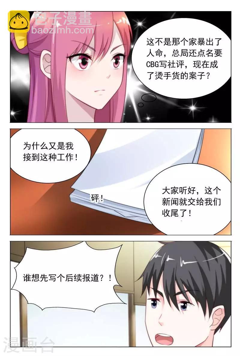 第33话 家暴？命案？-第33话