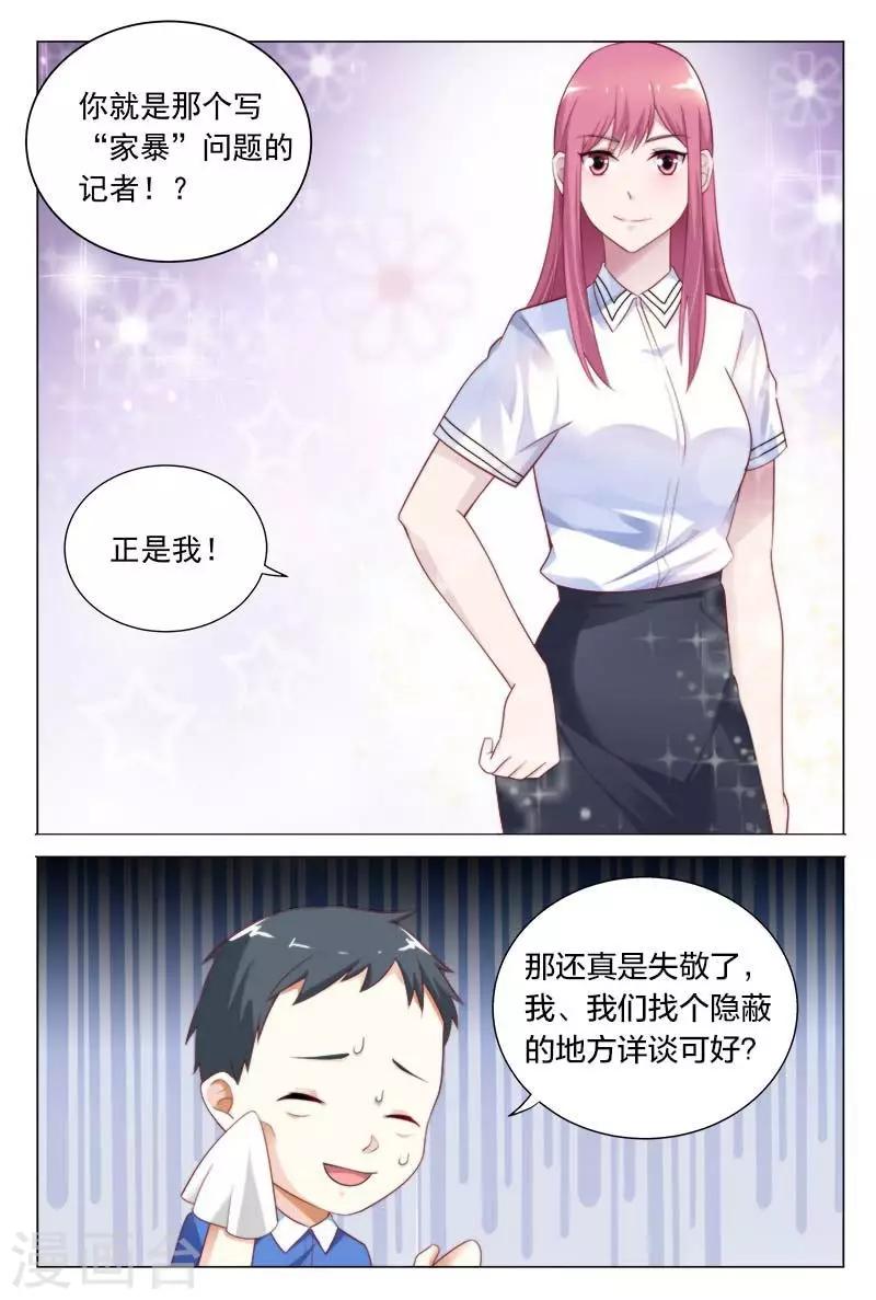 聞香識妻 - 第37話 我們找個穩定的地方詳談可好？ - 2