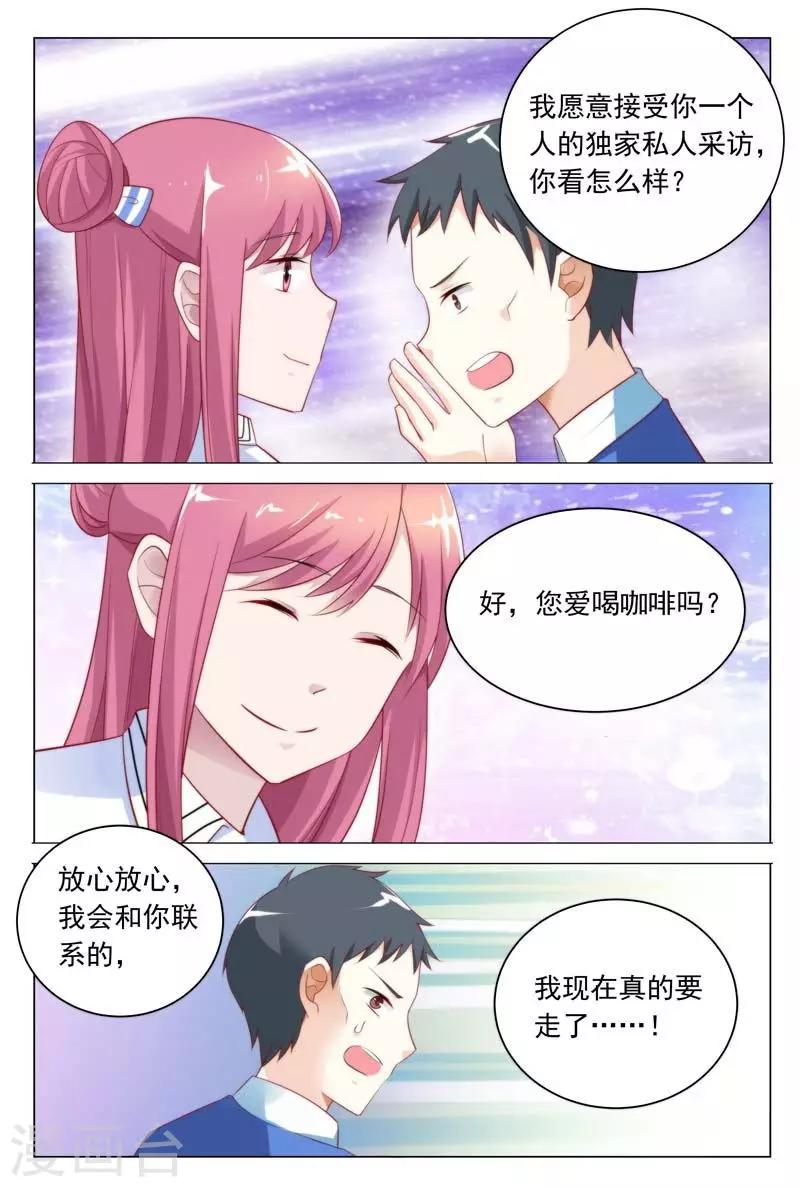 聞香識妻 - 第37話 我們找個穩定的地方詳談可好？ - 2