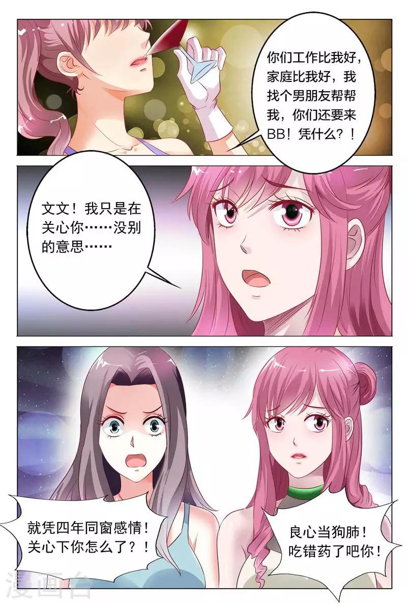 第49话 吃错药了吧你-第49话