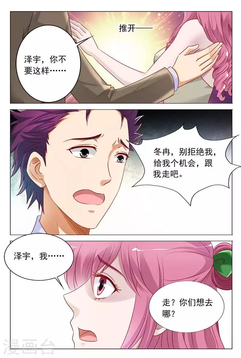 第51话 你不配拥有她-第51话