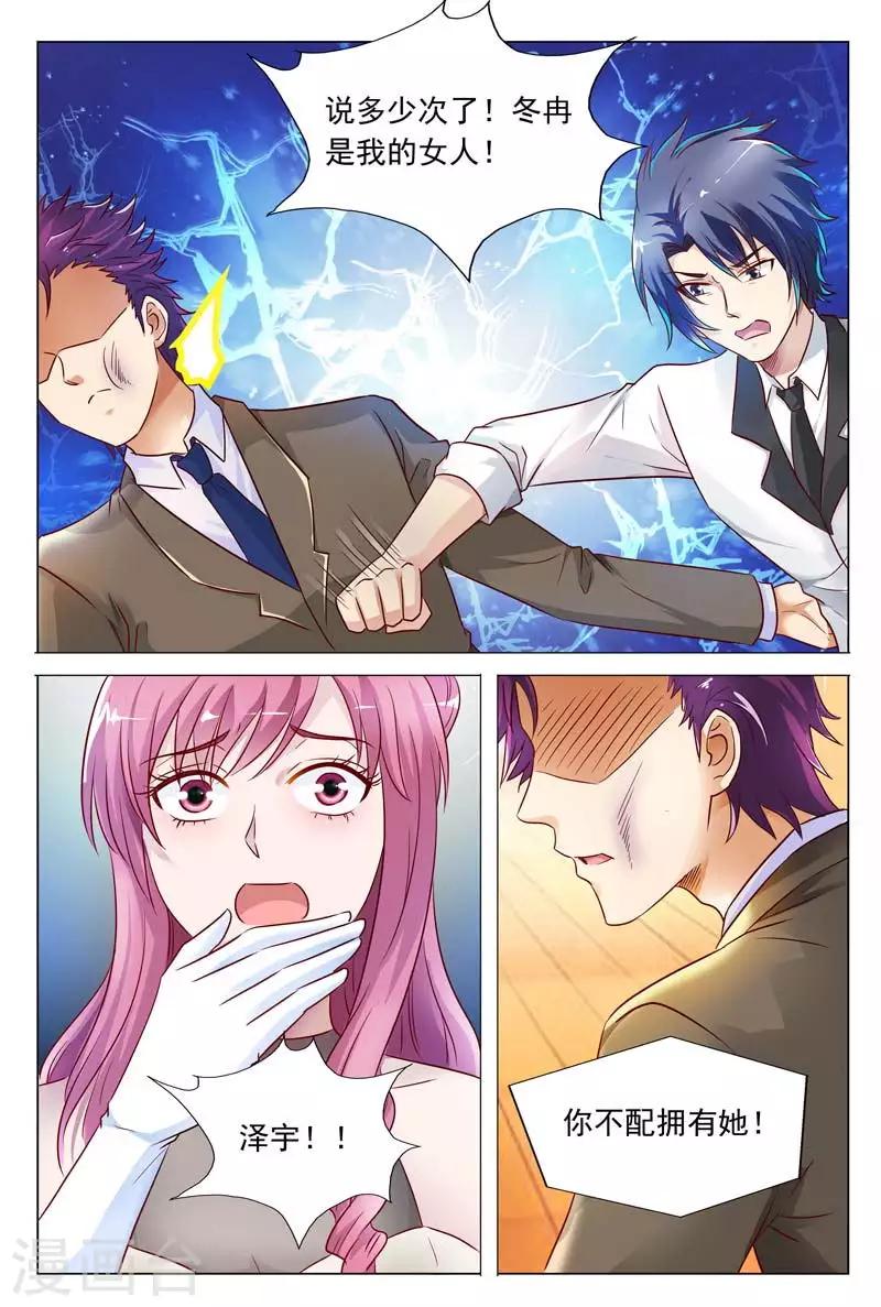 第51话 你不配拥有她-第51话