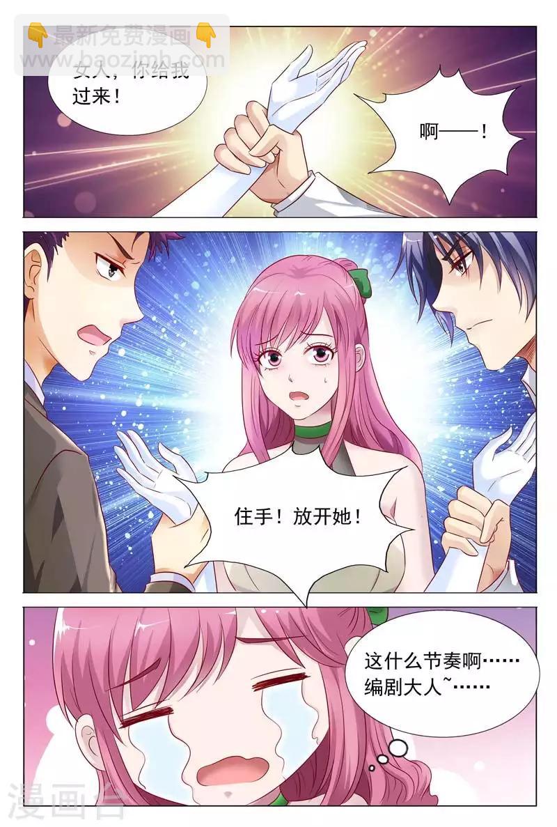 第51话 你不配拥有她-第51话