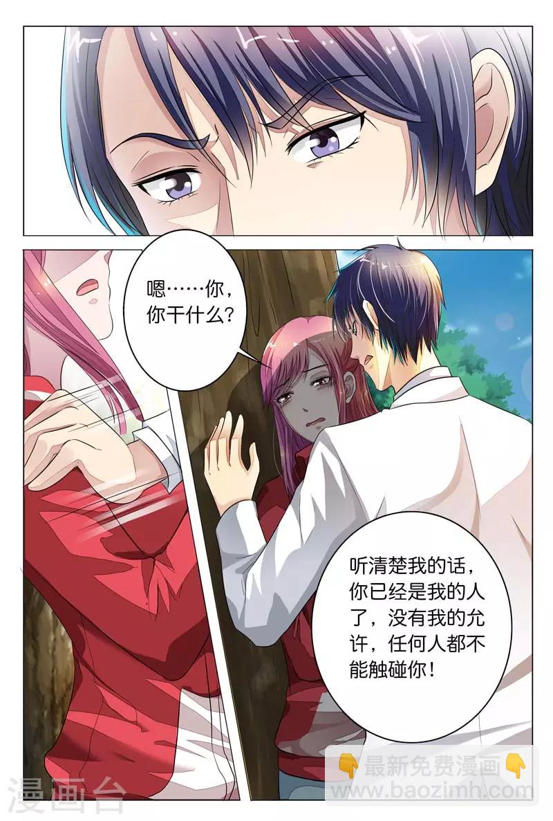 第7话 我不喜欢东西被别人碰-第7话