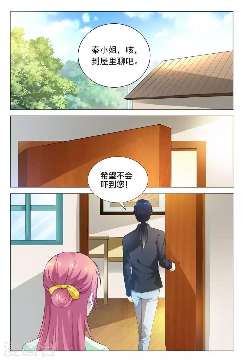 聞香識妻 - 第61話 我一定不會辜負你的情報 - 1