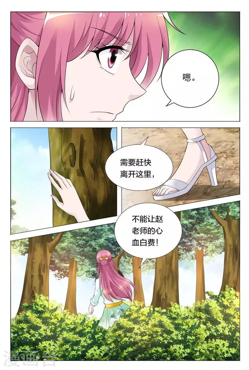 聞香識妻 - 第61話 我一定不會辜負你的情報 - 1