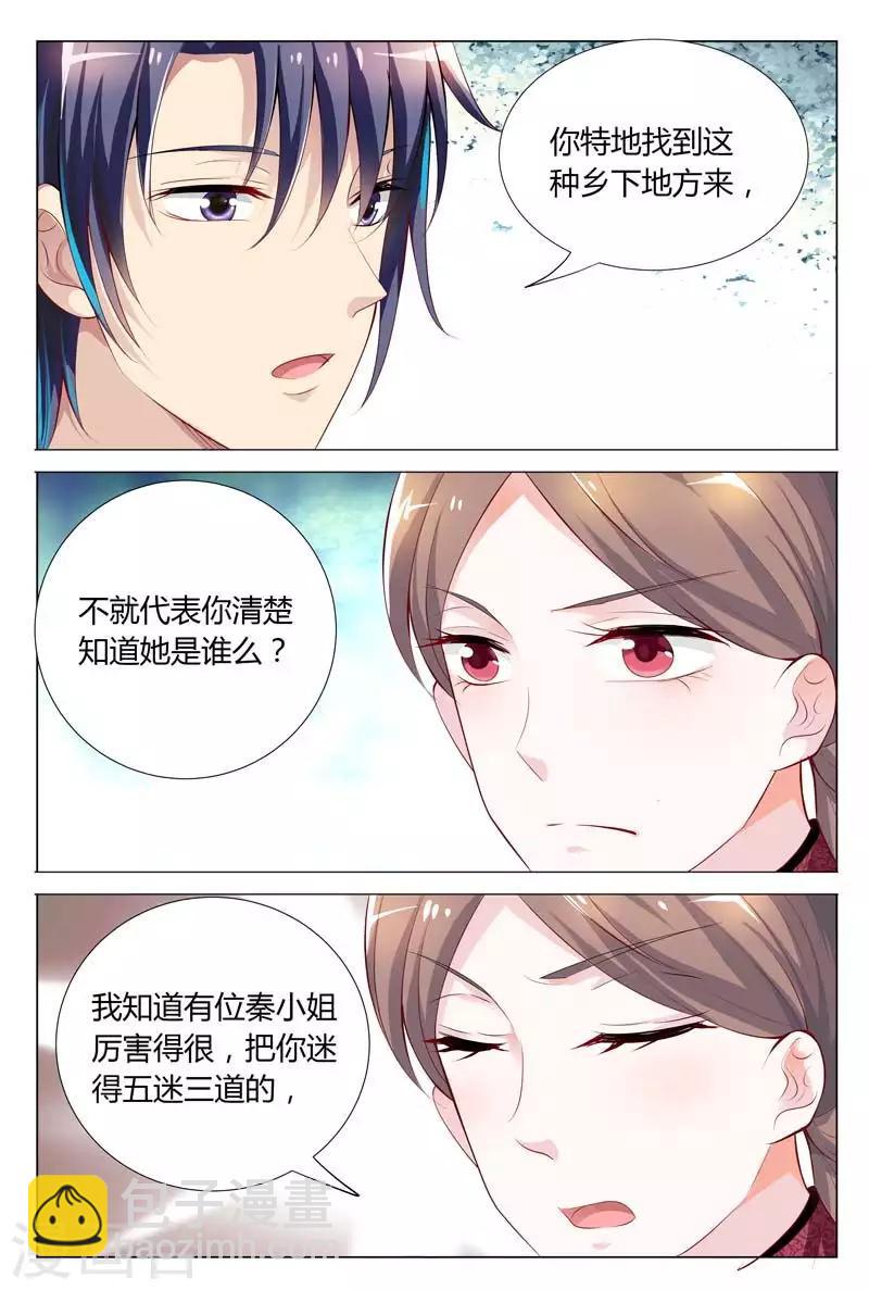 第69话 不知廉耻-第69话