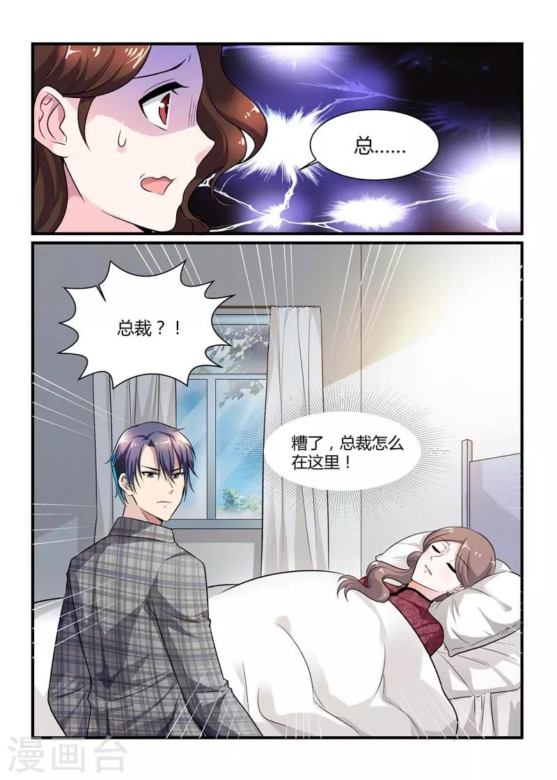 聞香識妻 - 第73話 卿卿我我 - 1