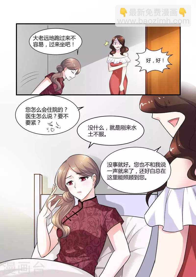 聞香識妻 - 第73話 卿卿我我 - 1