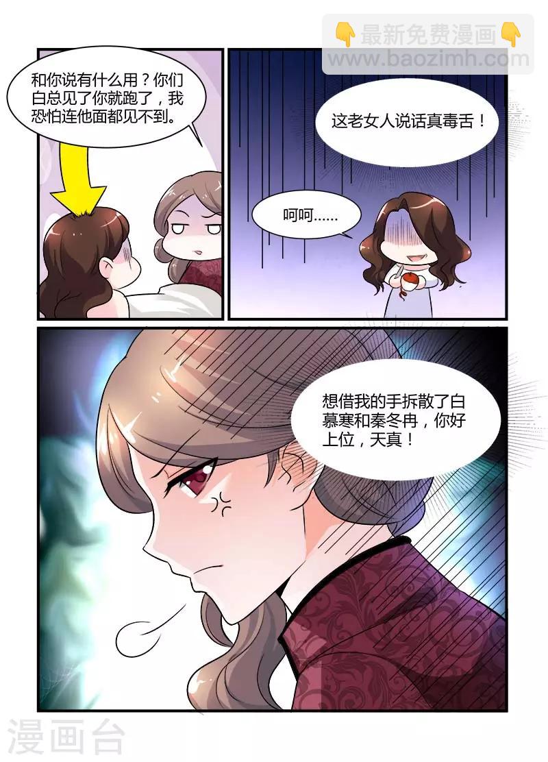 聞香識妻 - 第73話 卿卿我我 - 2