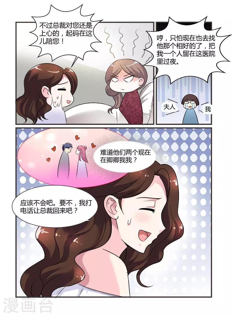 聞香識妻 - 第73話 卿卿我我 - 2