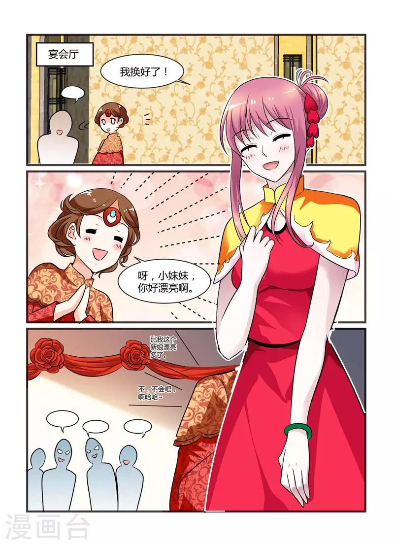 第75话 闹洞房关我什么事啊？-第75话