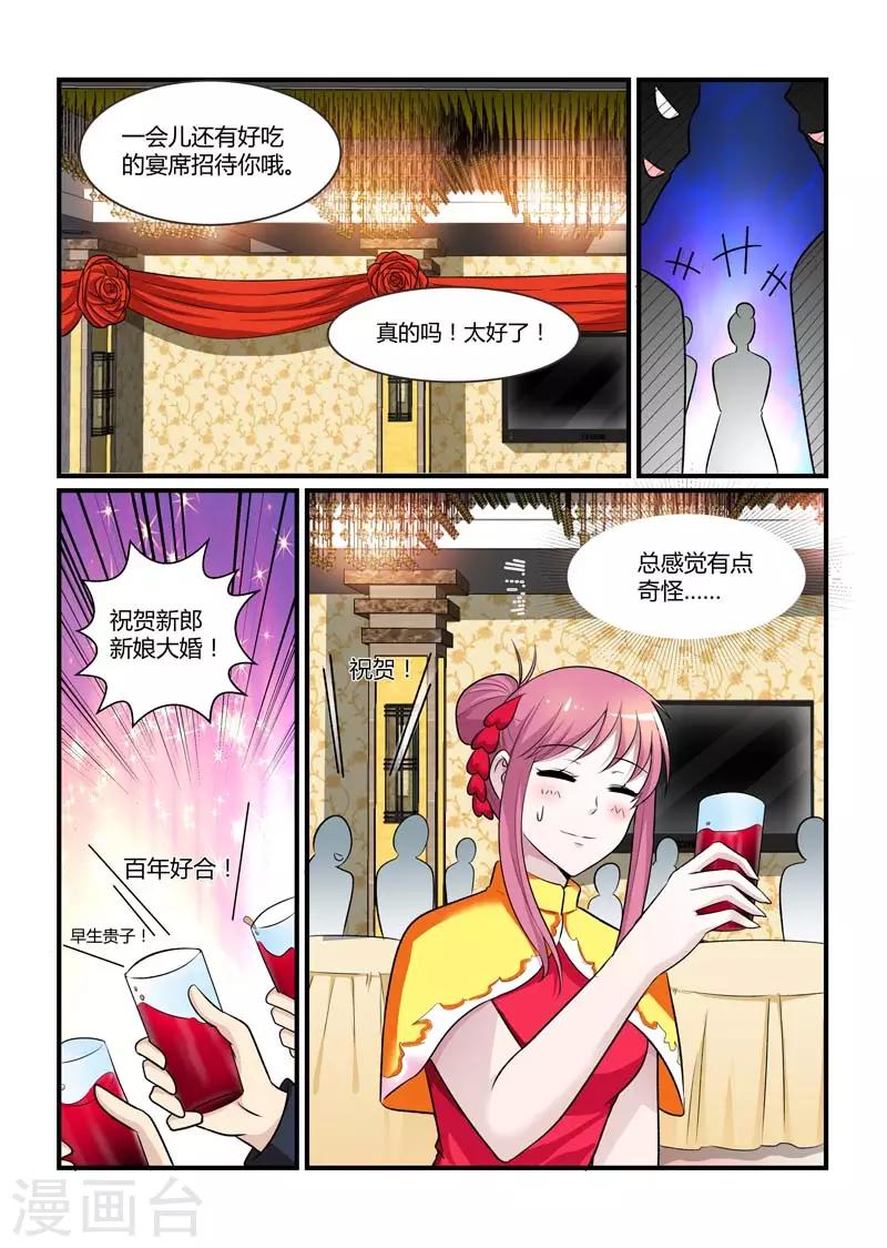 聞香識妻 - 第75話 鬧洞房關我什麼事啊？ - 2