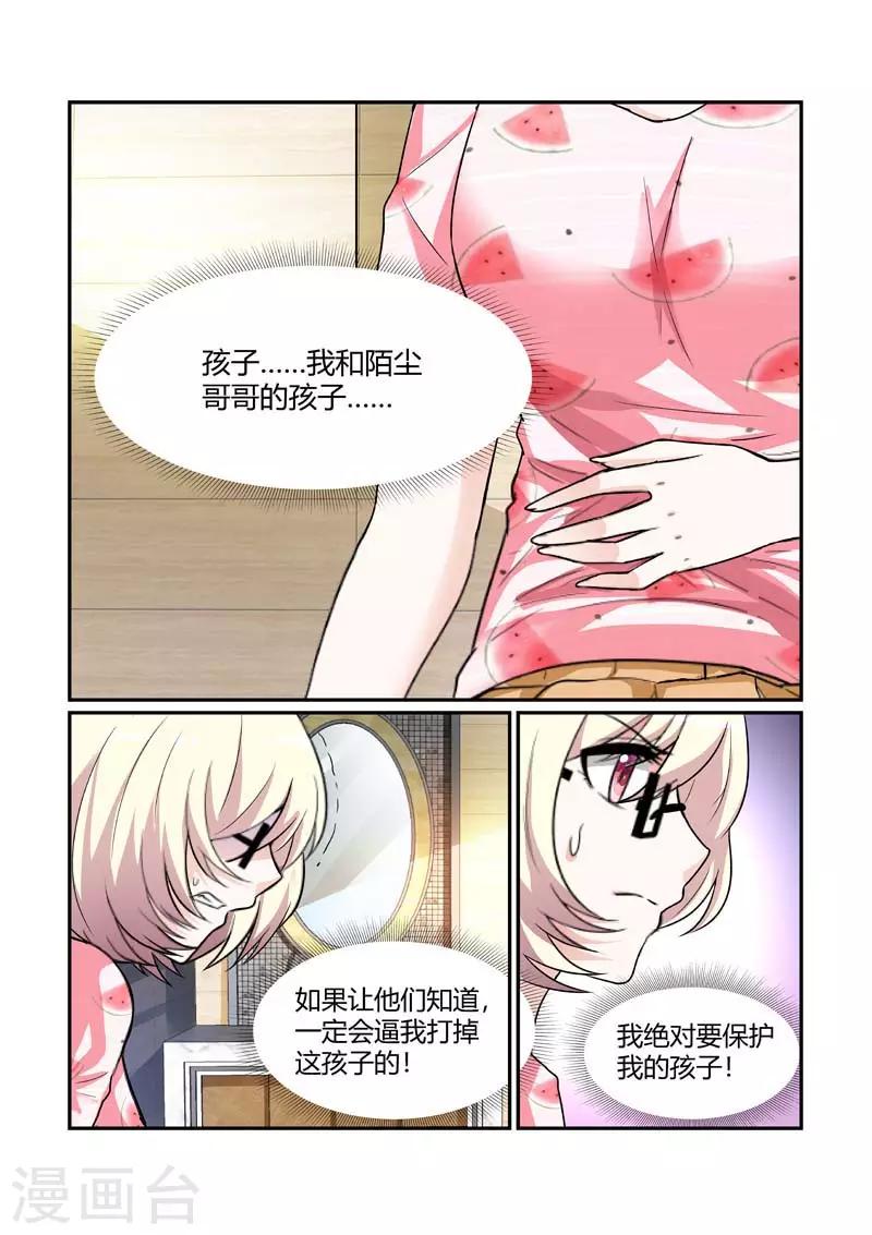 聞香識妻 - 第85話 身世的秘密 - 2