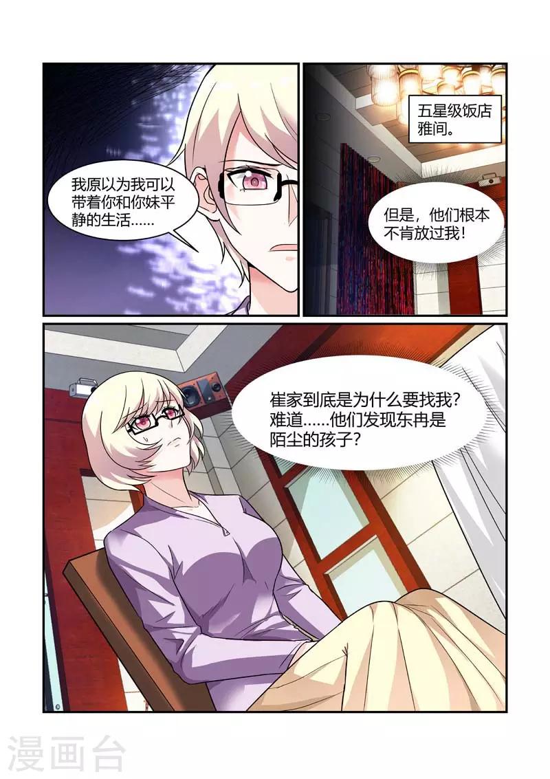 聞香識妻 - 第85話 身世的秘密 - 2