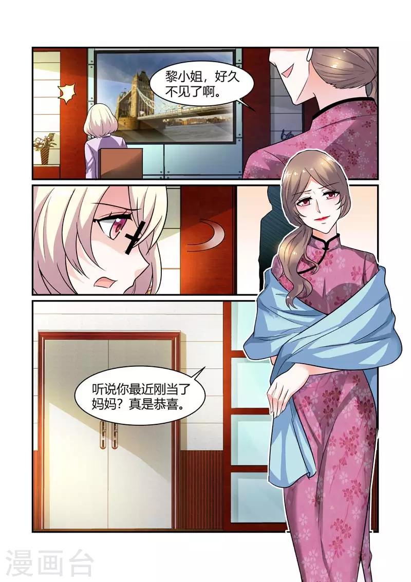 聞香識妻 - 第85話 身世的秘密 - 1