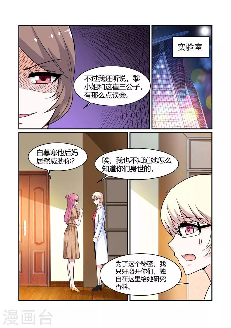 聞香識妻 - 第85話 身世的秘密 - 2