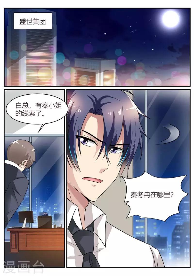 第89话 营救秦冬冉-第89话