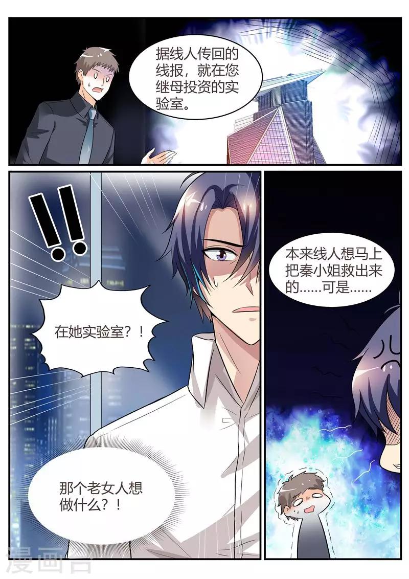 第89话 营救秦冬冉-第89话