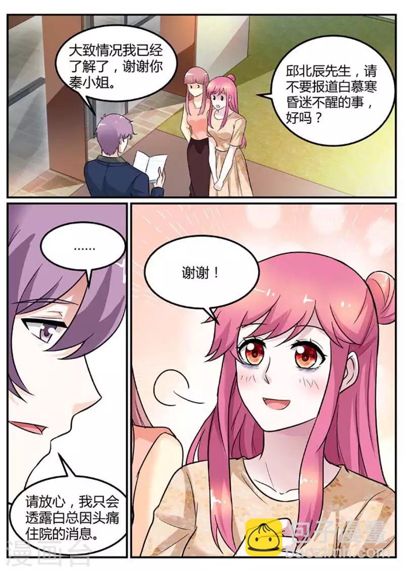 第95话 日夜守在他身边-第95话