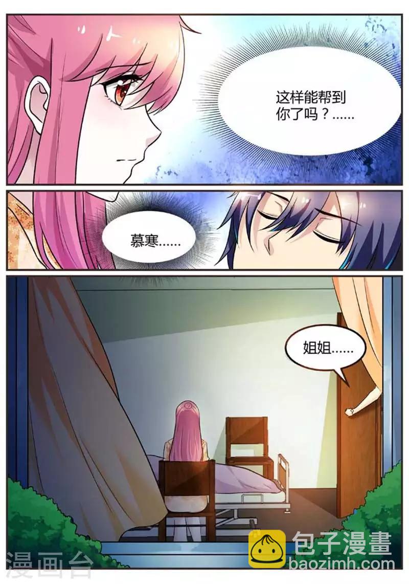 第95话 日夜守在他身边-第95话