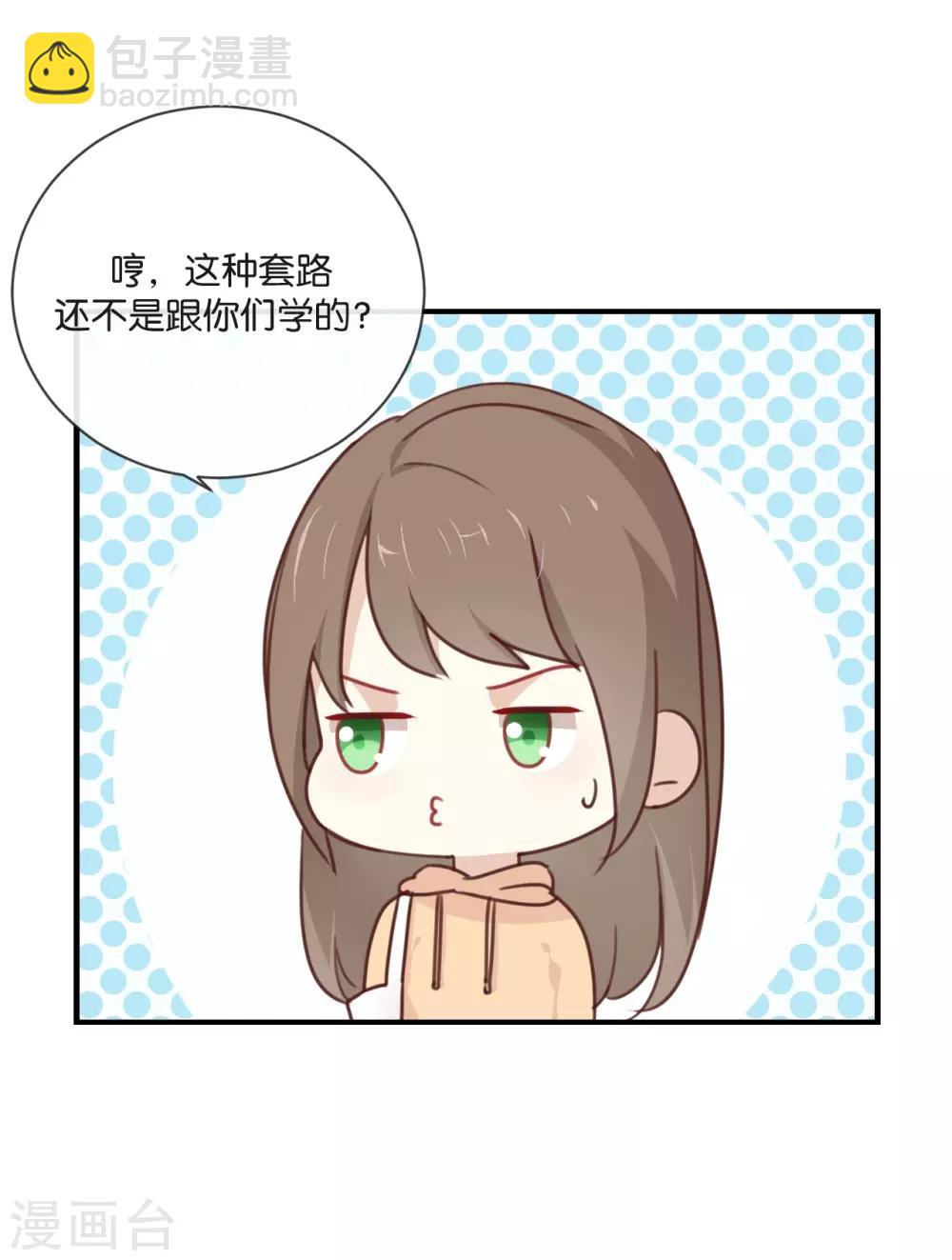 第11话 你这套路倒是学得很快啊-第11话