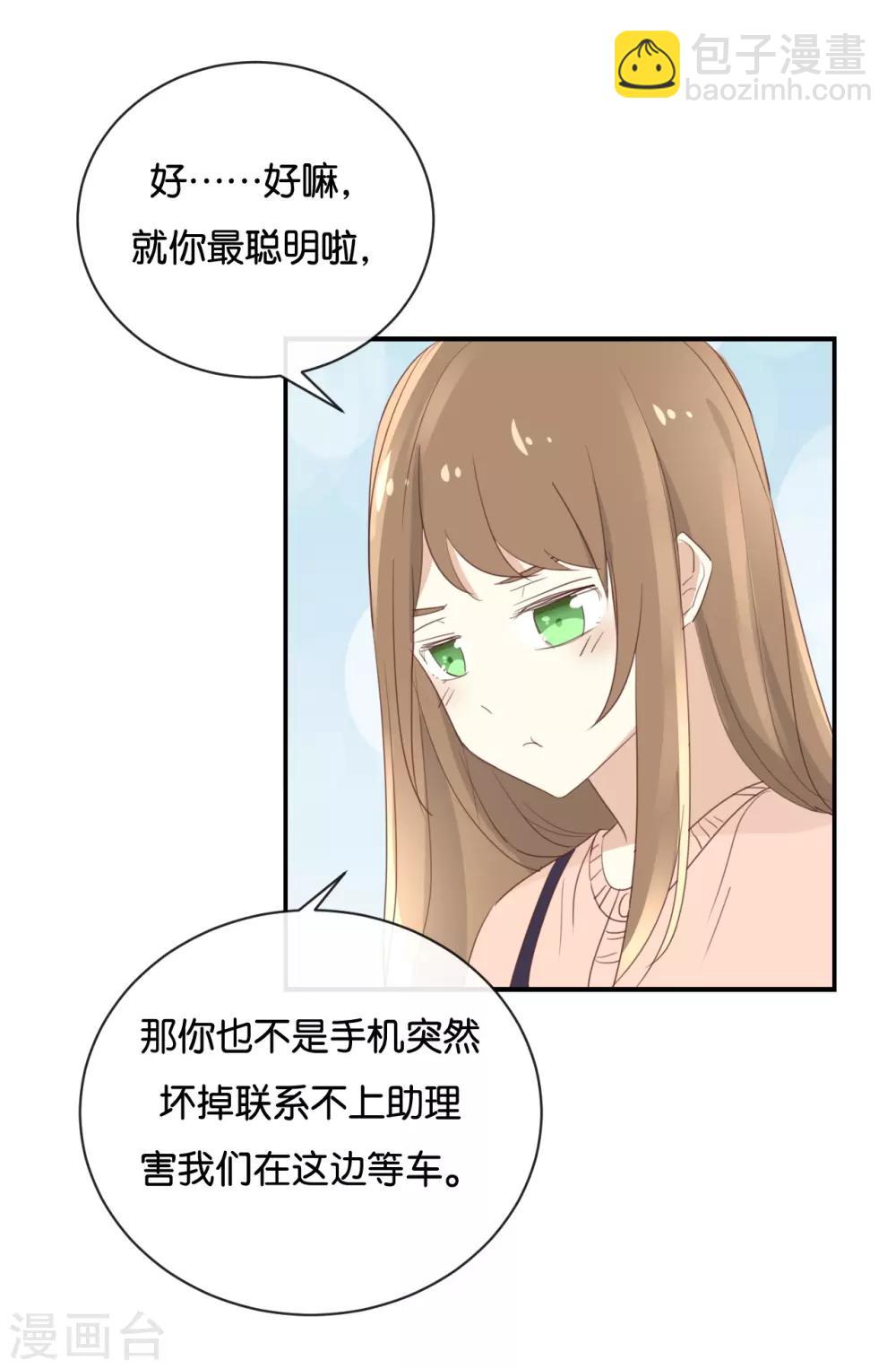 我被愛豆不可描述了 - 第109話 美色誤人啊! - 2