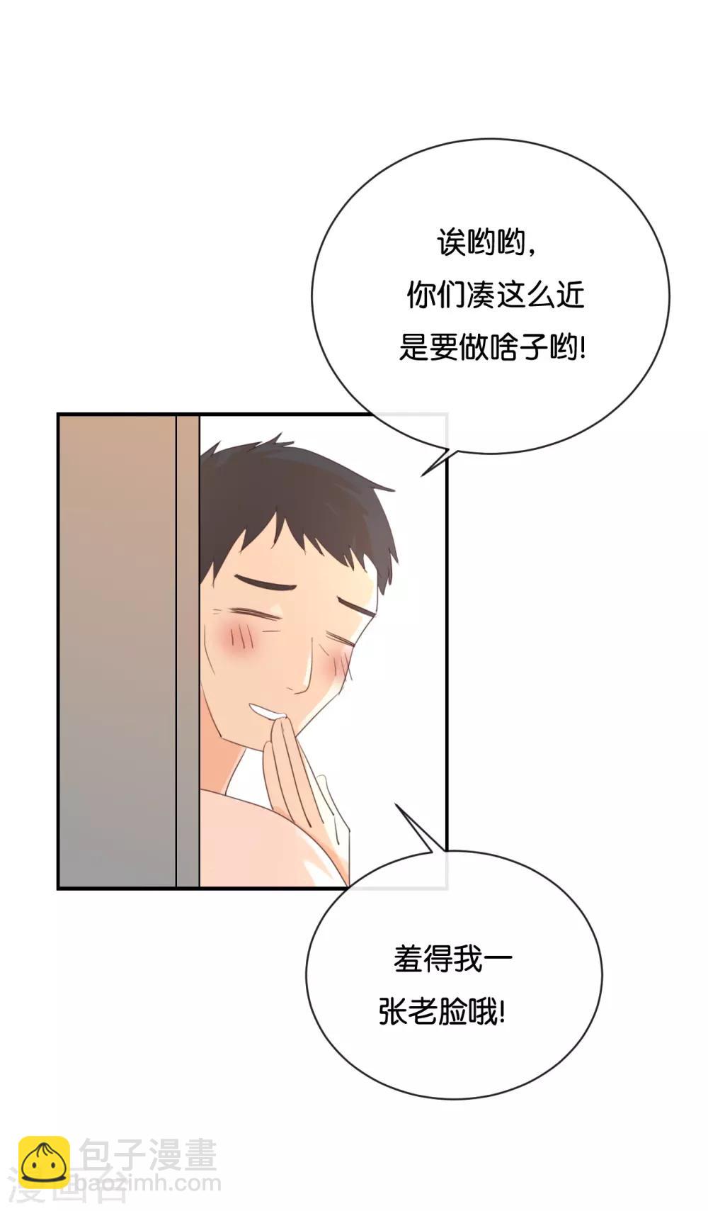 我被爱豆不可描述了 - 第111话 再说一遍吧! - 2