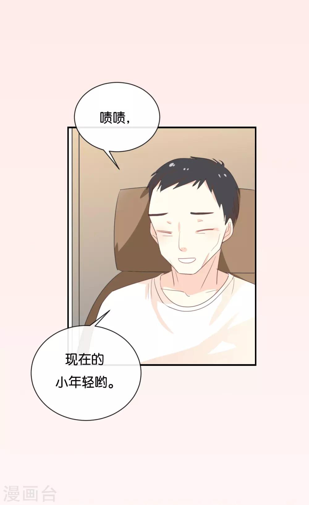 我被愛豆不可描述了 - 第111話 再說一遍吧! - 1