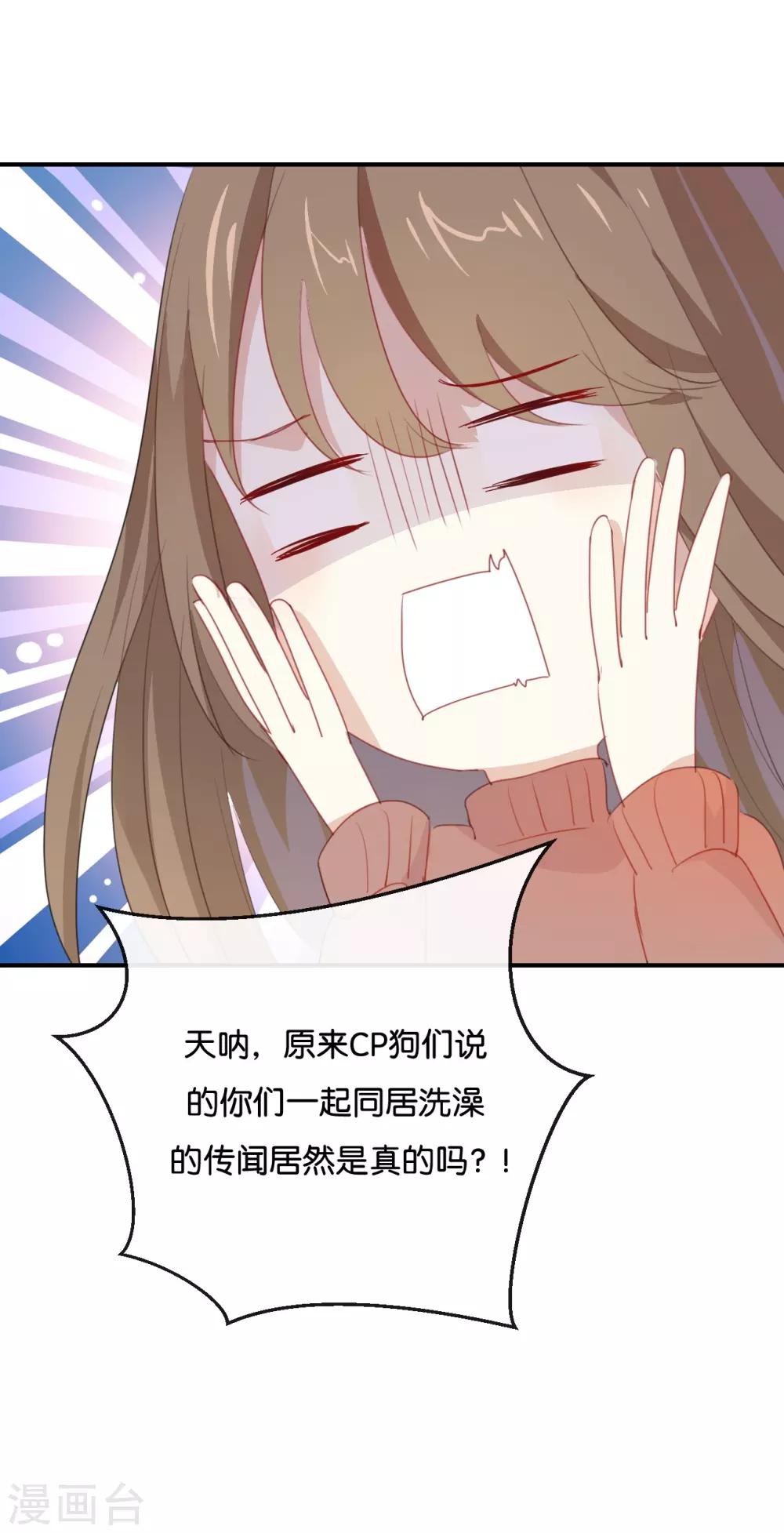 第21话 CP狗说的原来都是真的-第21话