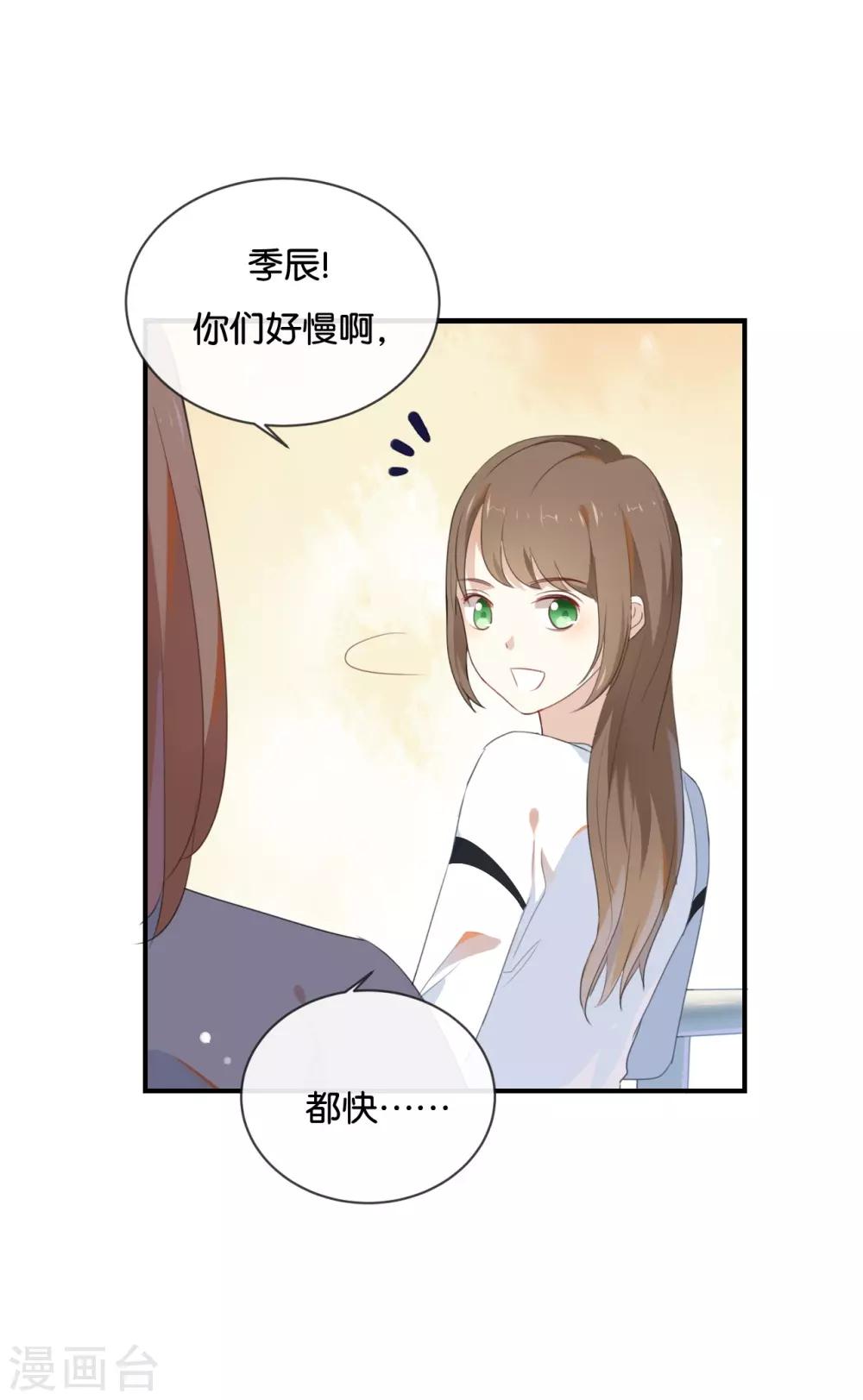 我被爱豆不可描述了 - 第35话 难道还看不清吗? - 2