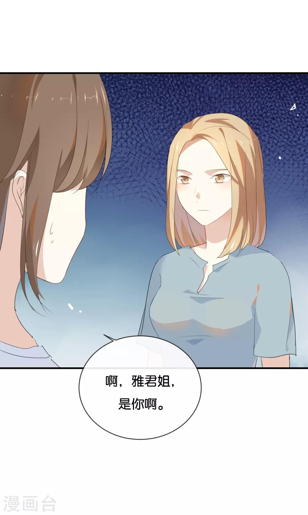 我被愛豆不可描述了 - 第35話 難道還看不清嗎? - 3