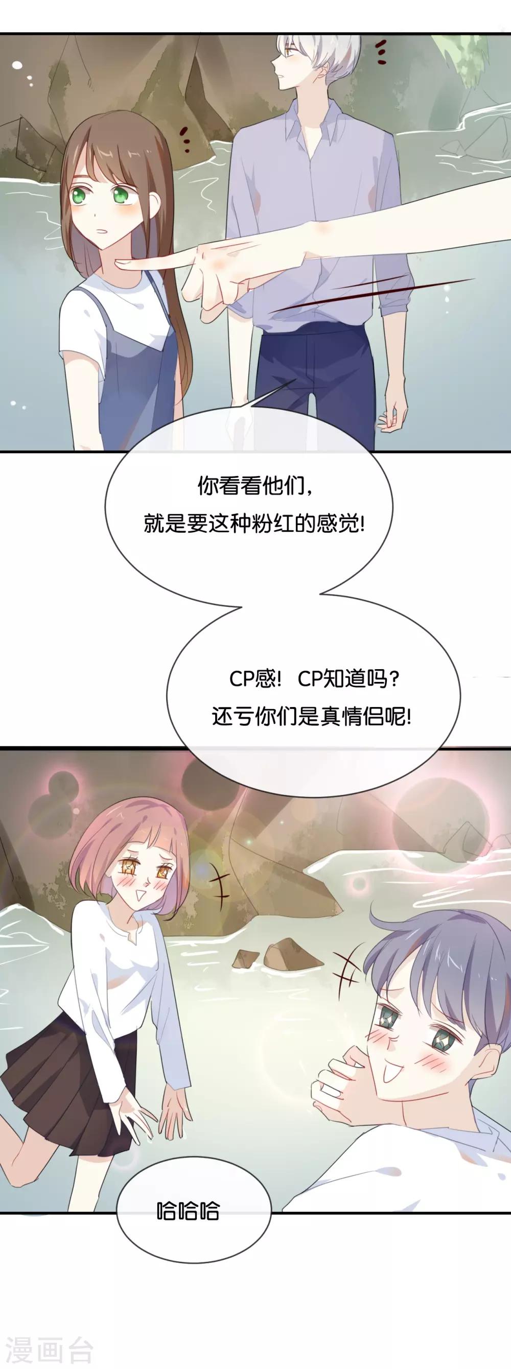 我被愛豆不可描述了 - 第37話 你們的CP感是失蹤了嗎 - 3