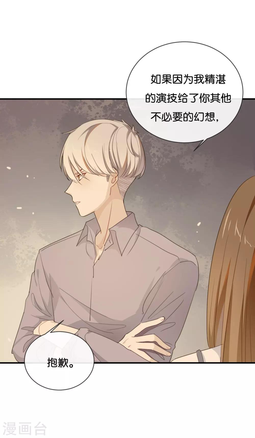 第39话 对不起是我自作多情了-第39话