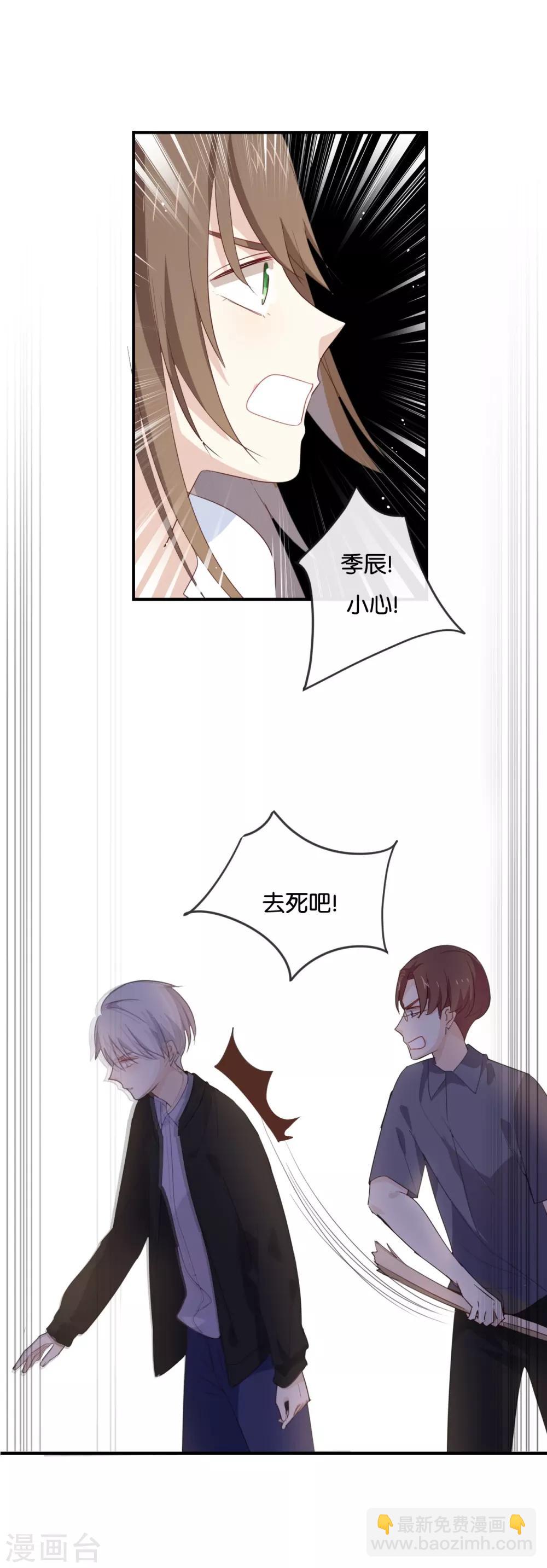 我被愛豆不可描述了 - 第43話 關我什麼事? - 3