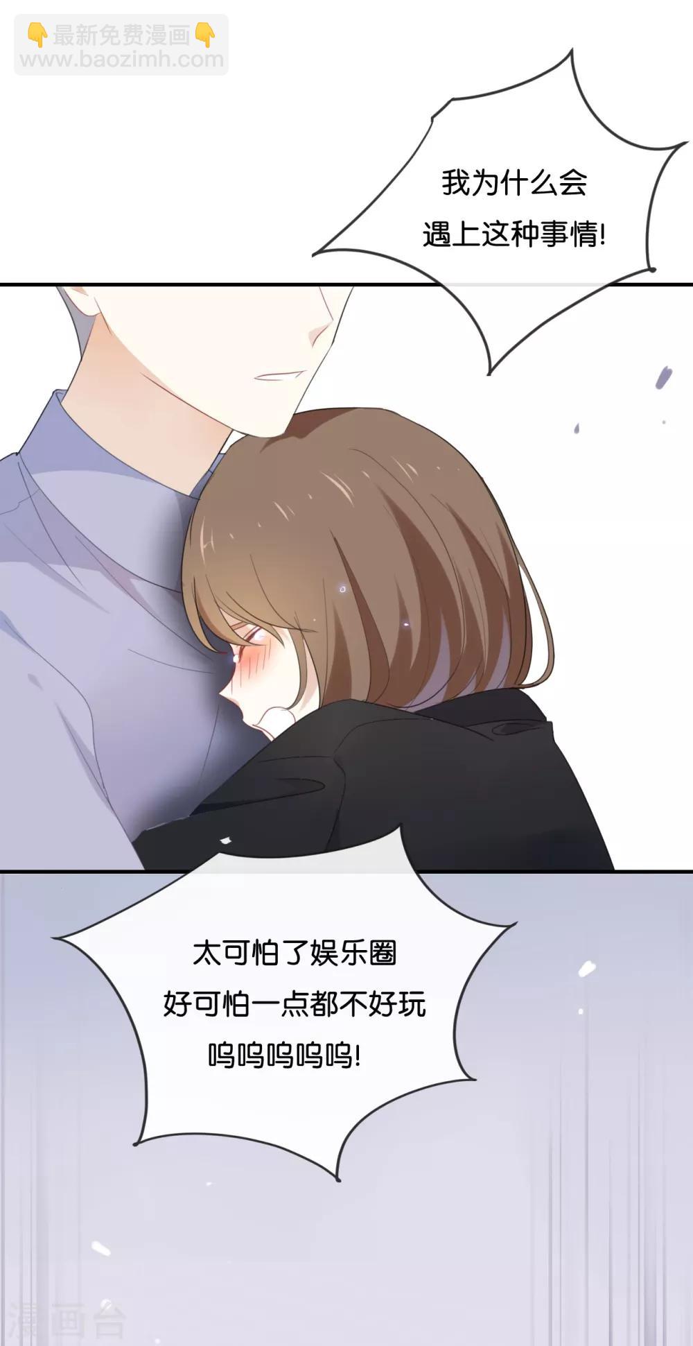 我被爱豆不可描述了 - 第45话 这种感觉好奇怪 - 3