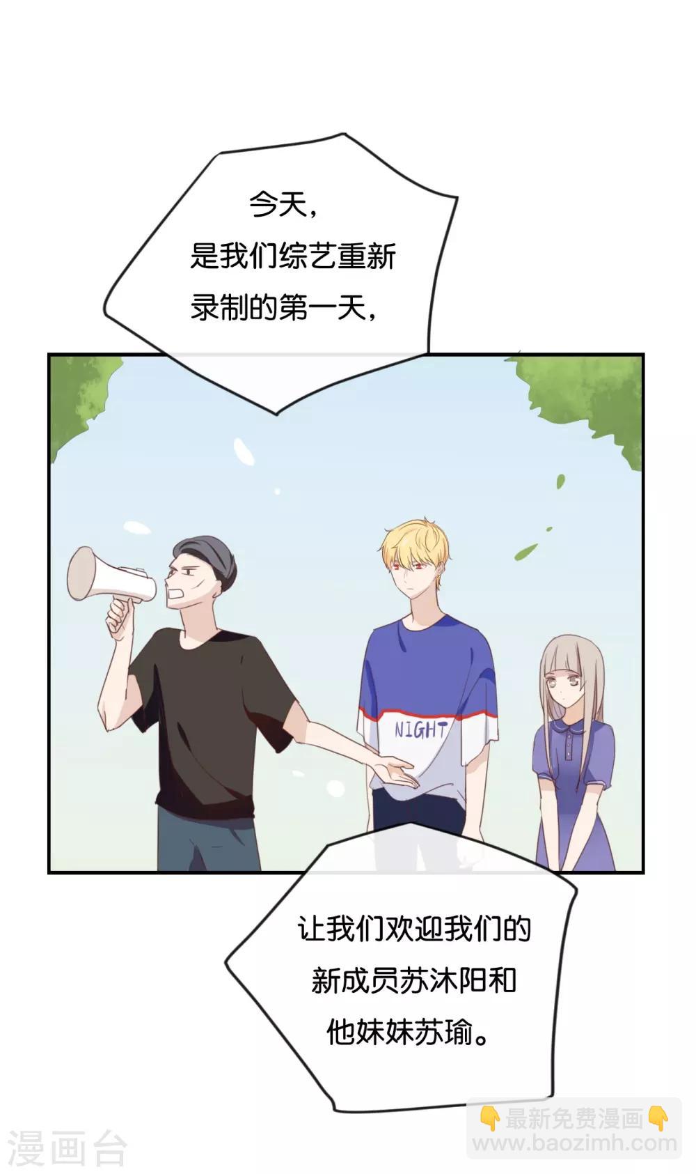 我被爱豆不可描述了 - 第55话 我不擅长应付她 - 4