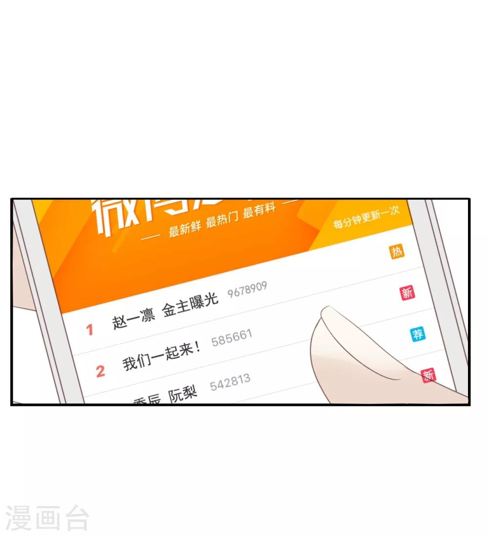 我被愛豆不可描述了 - 第57話 你還算夠格 - 3