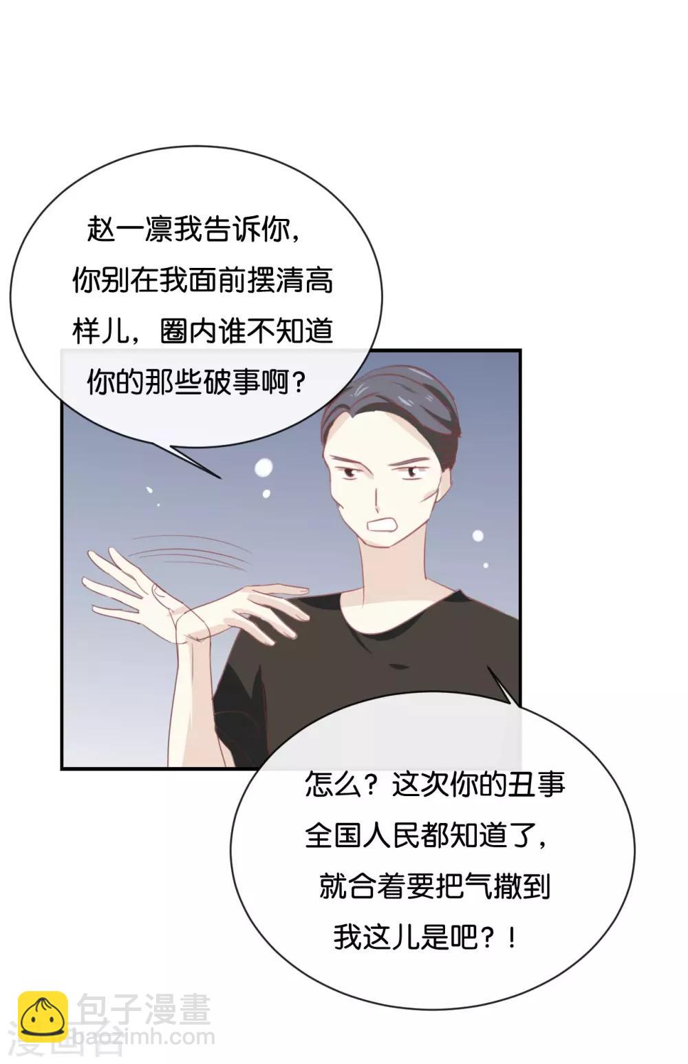 我被愛豆不可描述了 - 第57話 你還算夠格 - 4