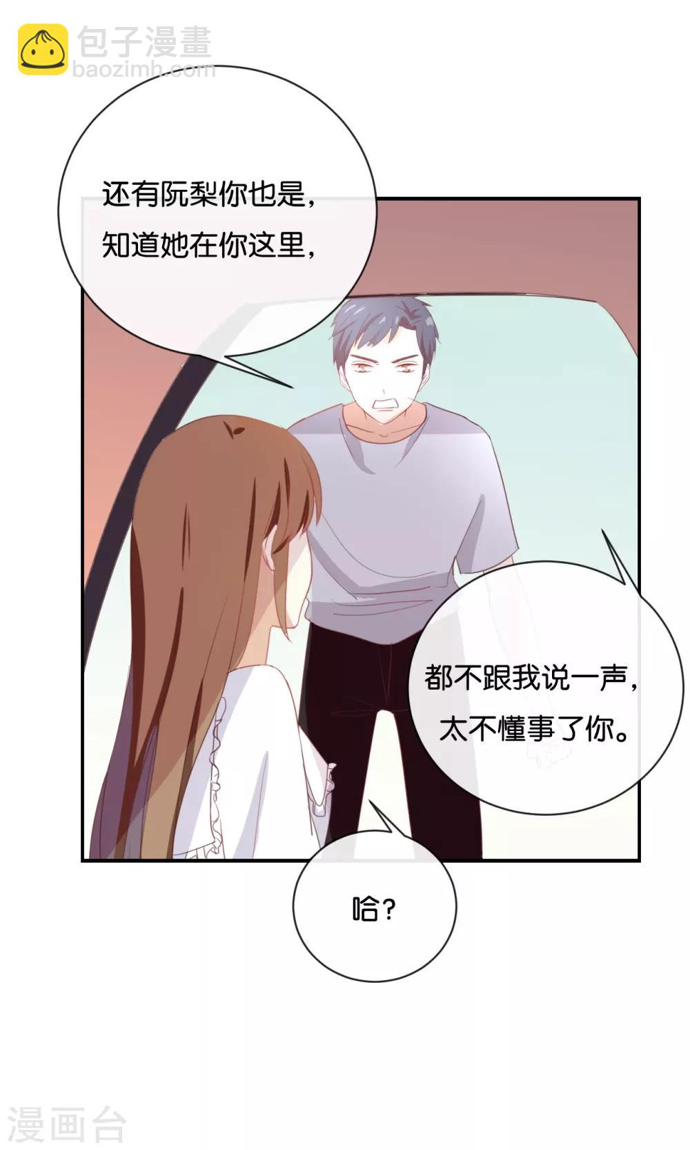 我被愛豆不可描述了 - 第61話 你有什麼資格說這個? - 3