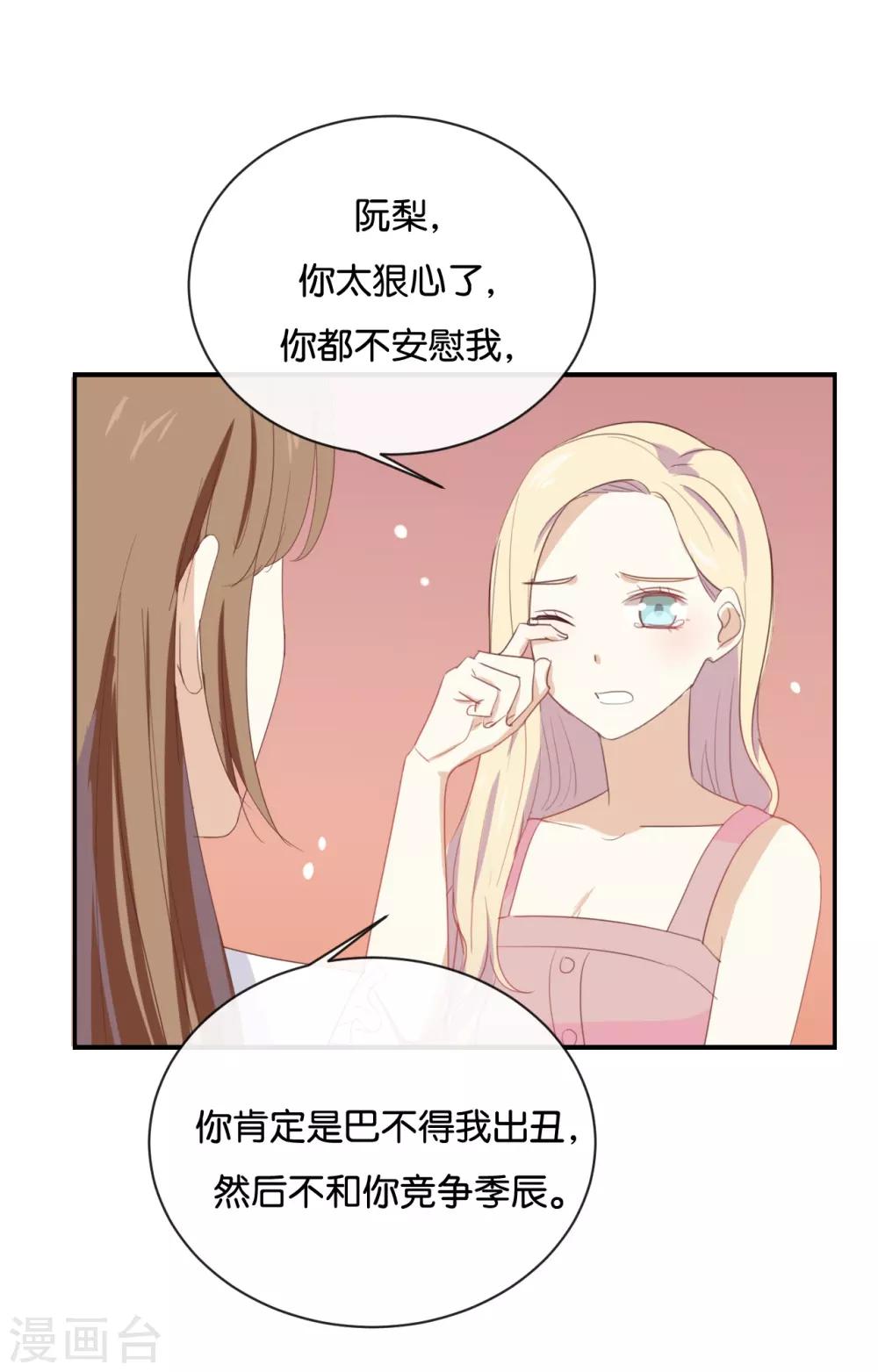 我被愛豆不可描述了 - 第61話 你有什麼資格說這個? - 4